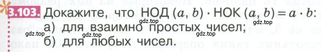 Условие номер 3.103 (страница 155) гдз по математике 5 класс Никольский, Потапов, учебник