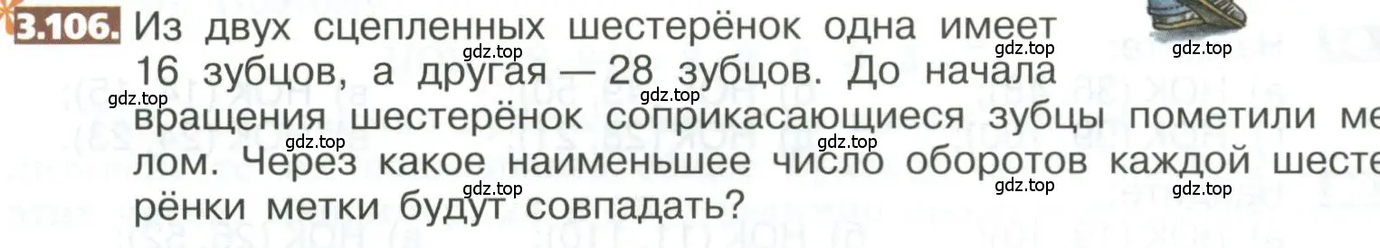 Условие номер 3.106 (страница 156) гдз по математике 5 класс Никольский, Потапов, учебник