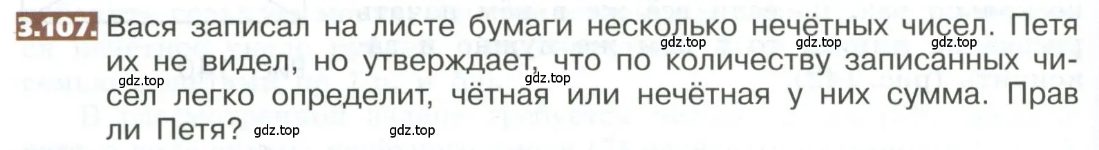 Условие номер 3.107 (страница 158) гдз по математике 5 класс Никольский, Потапов, учебник