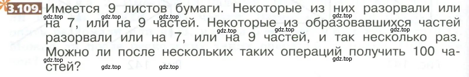 Условие номер 3.109 (страница 158) гдз по математике 5 класс Никольский, Потапов, учебник