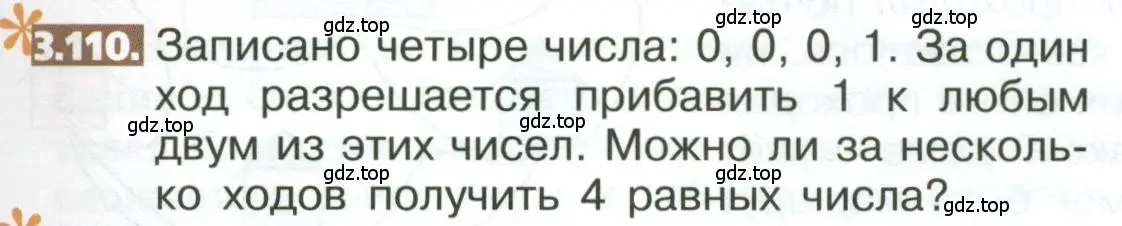 Условие номер 3.110 (страница 159) гдз по математике 5 класс Никольский, Потапов, учебник