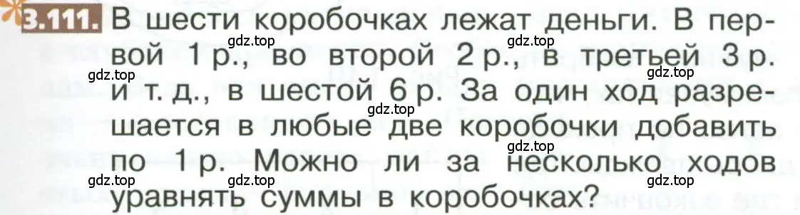 Условие номер 3.111 (страница 159) гдз по математике 5 класс Никольский, Потапов, учебник