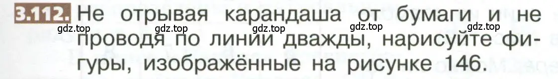 Условие номер 3.112 (страница 159) гдз по математике 5 класс Никольский, Потапов, учебник