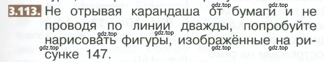 Условие номер 3.113 (страница 159) гдз по математике 5 класс Никольский, Потапов, учебник