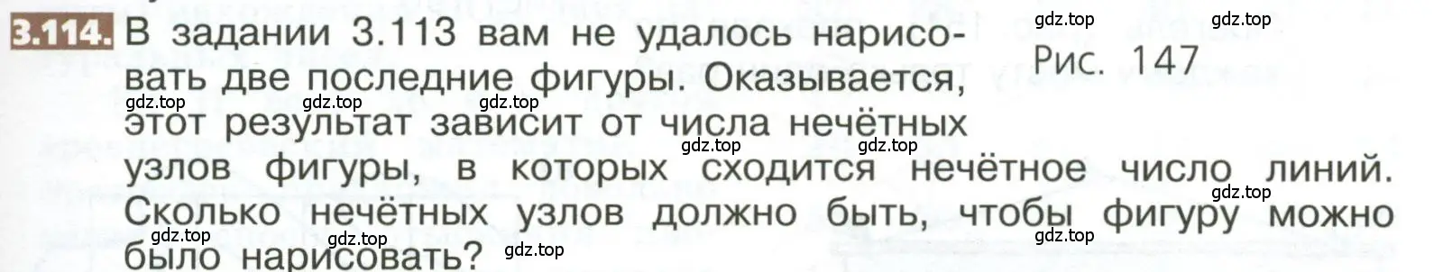 Условие номер 3.114 (страница 159) гдз по математике 5 класс Никольский, Потапов, учебник