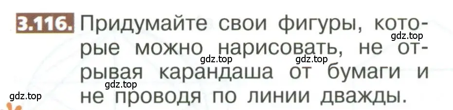 Условие номер 3.116 (страница 160) гдз по математике 5 класс Никольский, Потапов, учебник