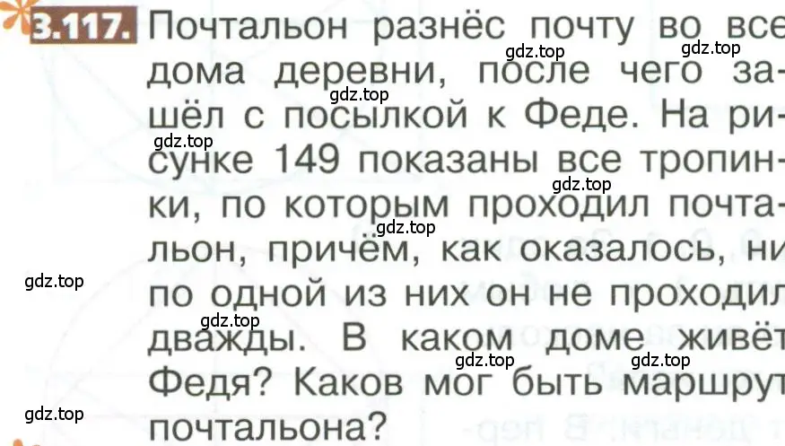 Условие номер 3.117 (страница 160) гдз по математике 5 класс Никольский, Потапов, учебник