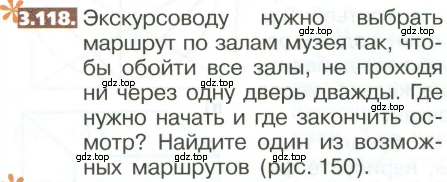 Условие номер 3.118 (страница 160) гдз по математике 5 класс Никольский, Потапов, учебник