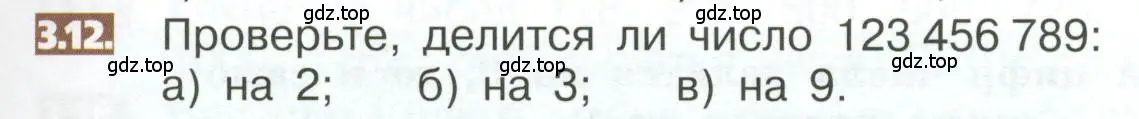 Условие номер 3.12 (страница 141) гдз по математике 5 класс Никольский, Потапов, учебник