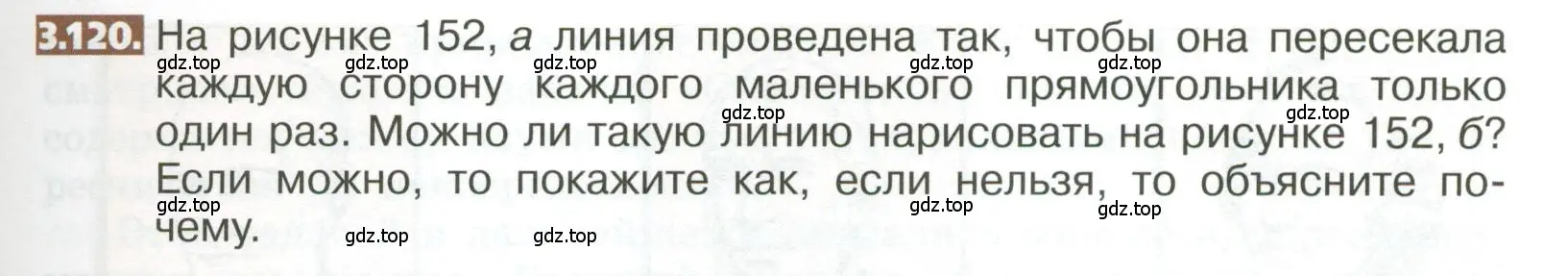 Условие номер 3.120 (страница 161) гдз по математике 5 класс Никольский, Потапов, учебник