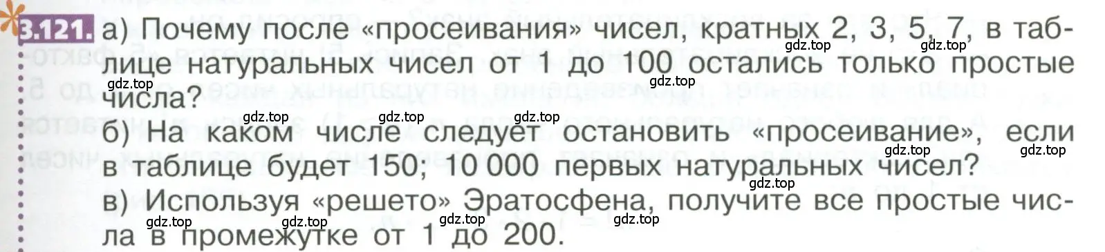 Условие номер 3.121 (страница 163) гдз по математике 5 класс Никольский, Потапов, учебник