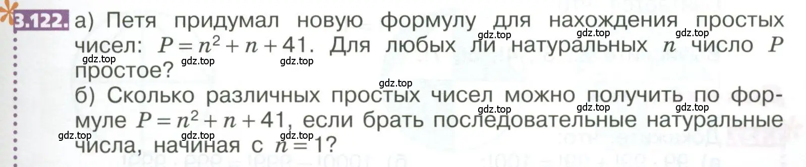 Условие номер 3.122 (страница 163) гдз по математике 5 класс Никольский, Потапов, учебник