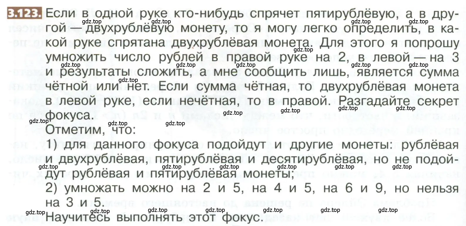 Условие номер 3.123 (страница 164) гдз по математике 5 класс Никольский, Потапов, учебник