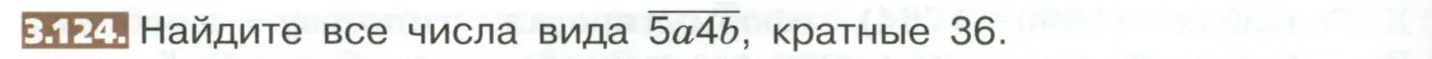 Условие номер 3.124 (страница 164) гдз по математике 5 класс Никольский, Потапов, учебник