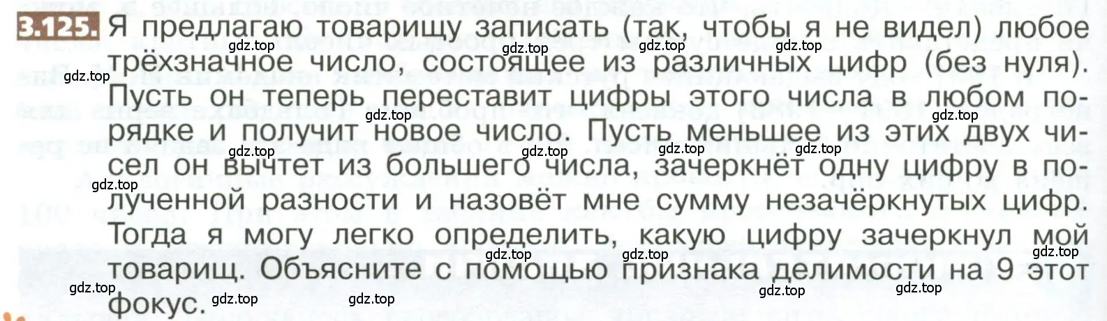 Условие номер 3.125 (страница 164) гдз по математике 5 класс Никольский, Потапов, учебник