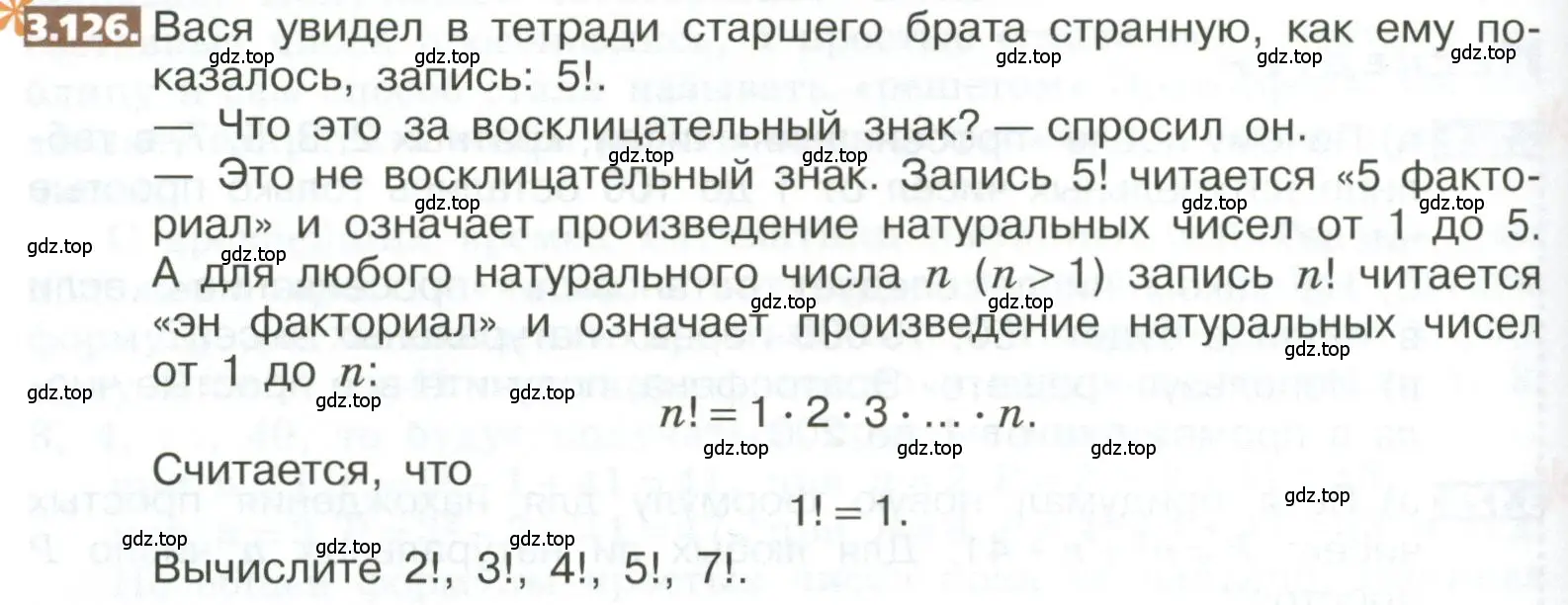 Условие номер 3.126 (страница 164) гдз по математике 5 класс Никольский, Потапов, учебник