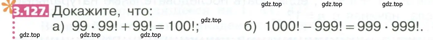 Условие номер 3.127 (страница 164) гдз по математике 5 класс Никольский, Потапов, учебник