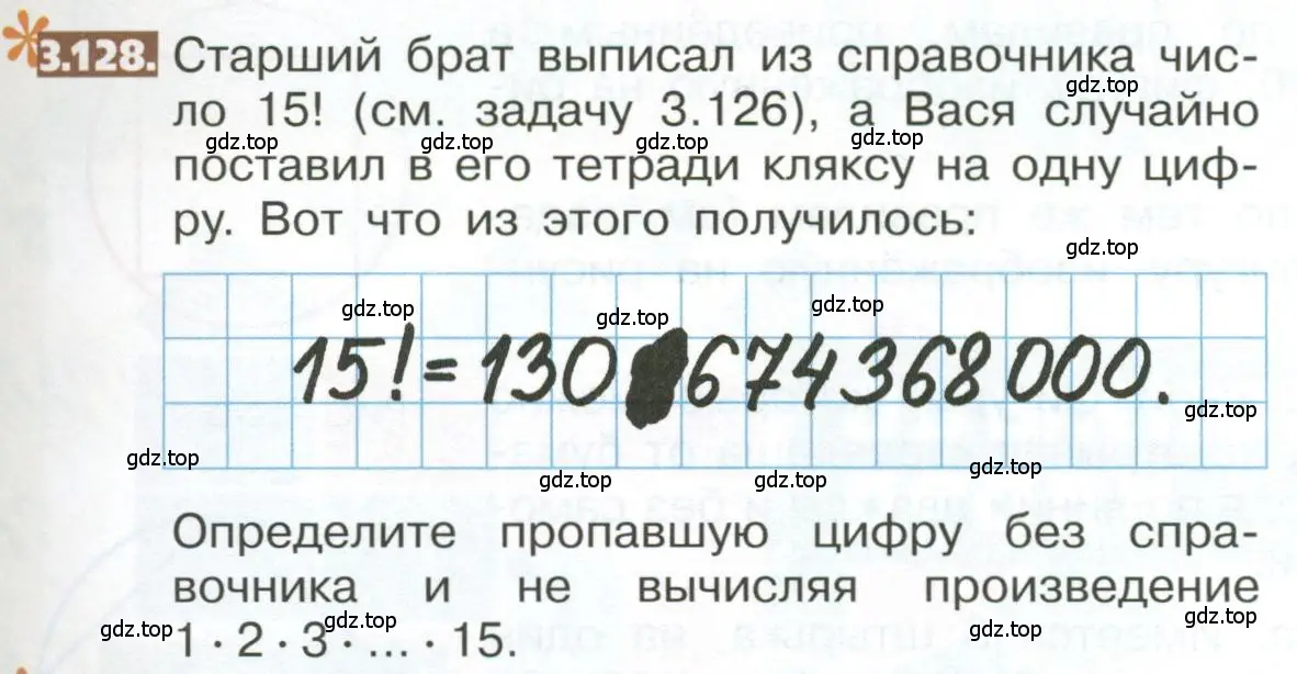 Условие номер 3.128 (страница 165) гдз по математике 5 класс Никольский, Потапов, учебник