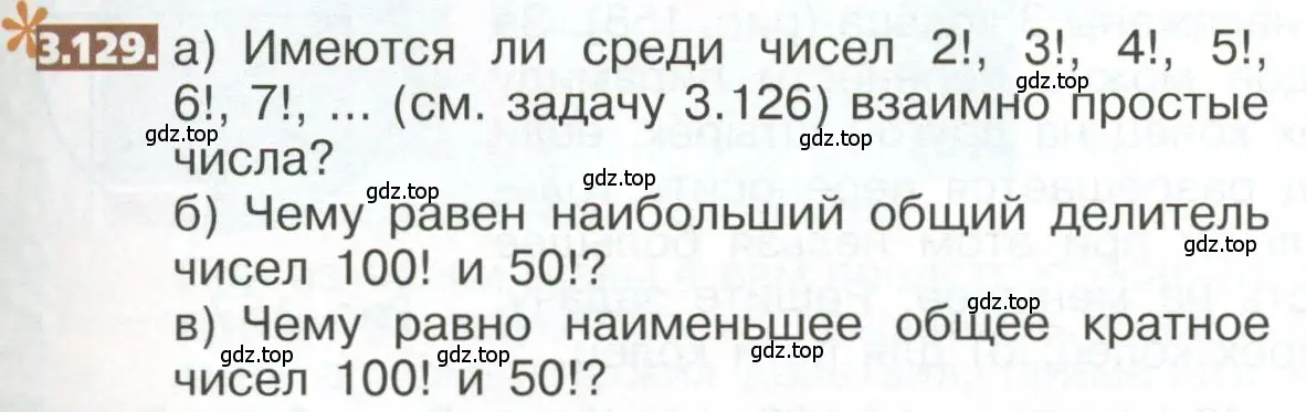 Условие номер 3.129 (страница 165) гдз по математике 5 класс Никольский, Потапов, учебник