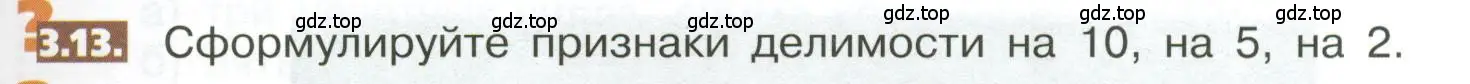 Условие номер 3.13 (страница 143) гдз по математике 5 класс Никольский, Потапов, учебник