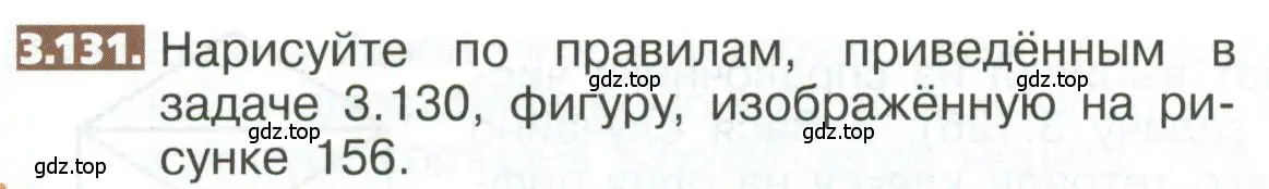 Условие номер 3.131 (страница 166) гдз по математике 5 класс Никольский, Потапов, учебник