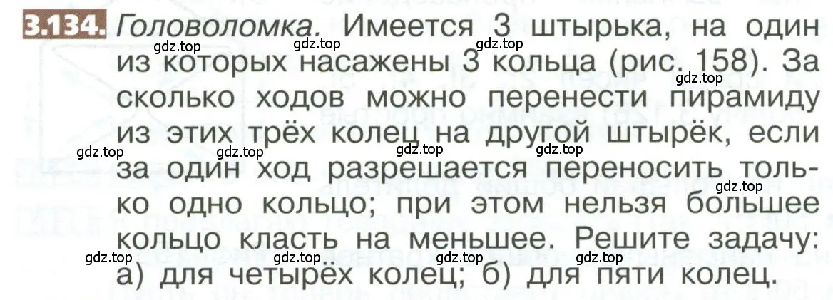 Условие номер 3.134 (страница 166) гдз по математике 5 класс Никольский, Потапов, учебник