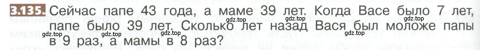 Условие номер 3.135 (страница 166) гдз по математике 5 класс Никольский, Потапов, учебник