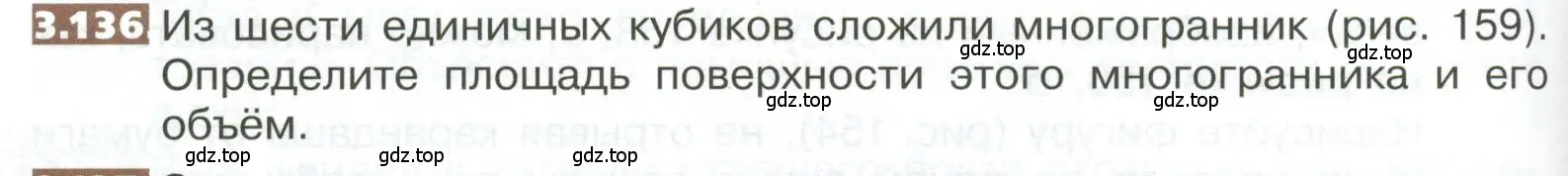 Условие номер 3.136 (страница 166) гдз по математике 5 класс Никольский, Потапов, учебник