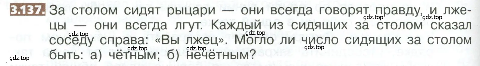 Условие номер 3.137 (страница 166) гдз по математике 5 класс Никольский, Потапов, учебник