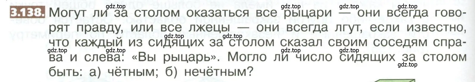 Условие номер 3.138 (страница 166) гдз по математике 5 класс Никольский, Потапов, учебник