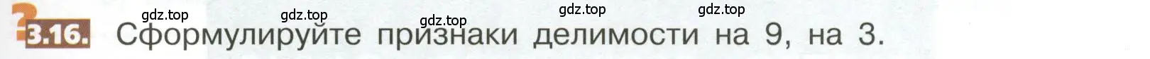 Условие номер 3.16 (страница 143) гдз по математике 5 класс Никольский, Потапов, учебник