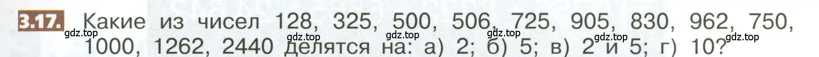 Условие номер 3.17 (страница 143) гдз по математике 5 класс Никольский, Потапов, учебник