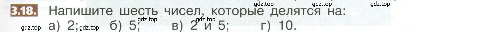 Условие номер 3.18 (страница 143) гдз по математике 5 класс Никольский, Потапов, учебник