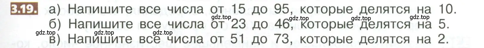 Условие номер 3.19 (страница 143) гдз по математике 5 класс Никольский, Потапов, учебник