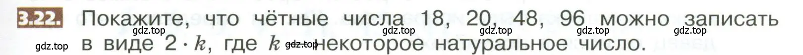 Условие номер 3.22 (страница 143) гдз по математике 5 класс Никольский, Потапов, учебник