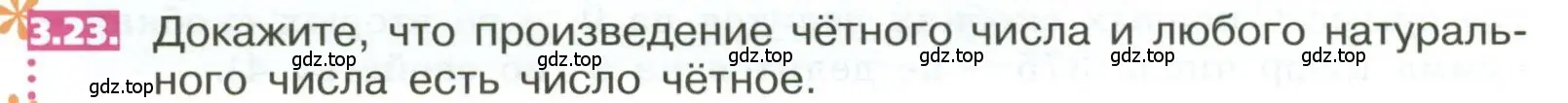 Условие номер 3.23 (страница 144) гдз по математике 5 класс Никольский, Потапов, учебник