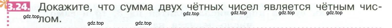 Условие номер 3.24 (страница 144) гдз по математике 5 класс Никольский, Потапов, учебник