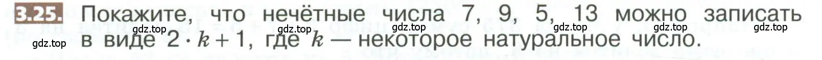 Условие номер 3.25 (страница 144) гдз по математике 5 класс Никольский, Потапов, учебник