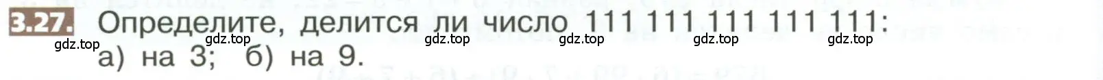 Условие номер 3.27 (страница 144) гдз по математике 5 класс Никольский, Потапов, учебник