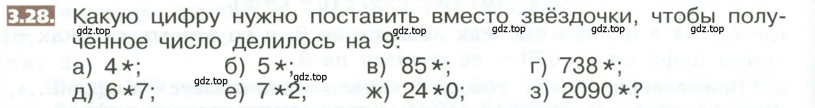 Условие номер 3.28 (страница 144) гдз по математике 5 класс Никольский, Потапов, учебник