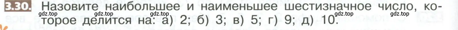 Условие номер 3.30 (страница 144) гдз по математике 5 класс Никольский, Потапов, учебник