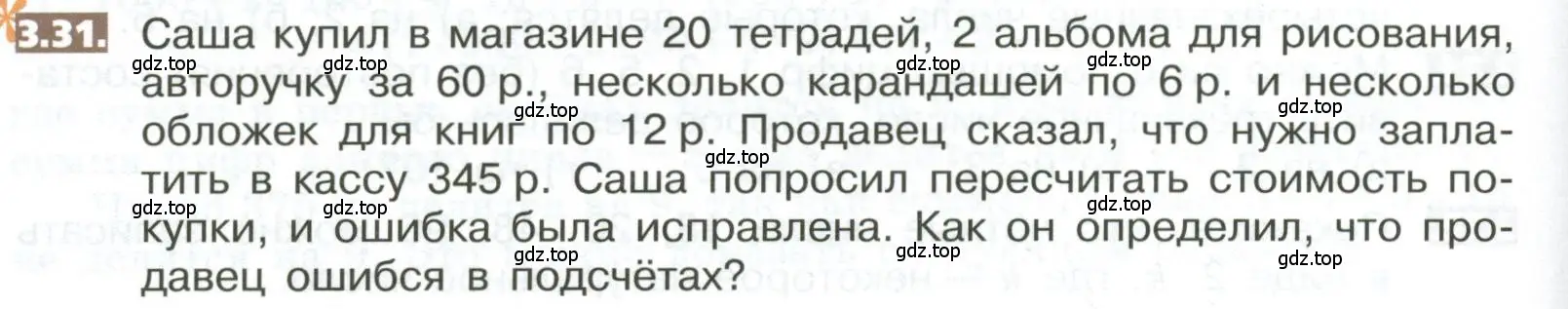 Условие номер 3.31 (страница 144) гдз по математике 5 класс Никольский, Потапов, учебник