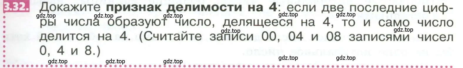 Условие номер 3.32 (страница 145) гдз по математике 5 класс Никольский, Потапов, учебник