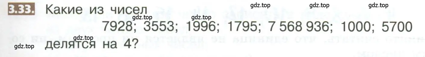Условие номер 3.33 (страница 145) гдз по математике 5 класс Никольский, Потапов, учебник