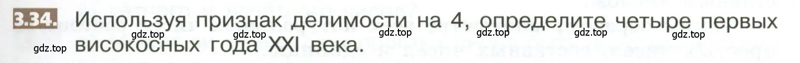 Условие номер 3.34 (страница 145) гдз по математике 5 класс Никольский, Потапов, учебник