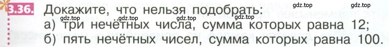 Условие номер 3.36 (страница 145) гдз по математике 5 класс Никольский, Потапов, учебник