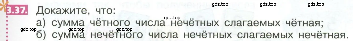 Условие номер 3.37 (страница 145) гдз по математике 5 класс Никольский, Потапов, учебник