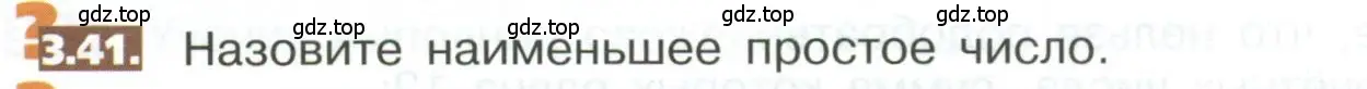 Условие номер 3.41 (страница 146) гдз по математике 5 класс Никольский, Потапов, учебник
