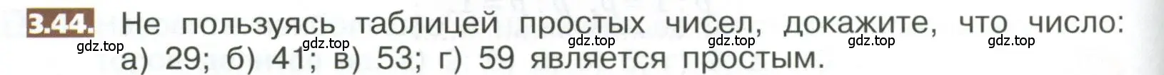 Условие номер 3.44 (страница 146) гдз по математике 5 класс Никольский, Потапов, учебник