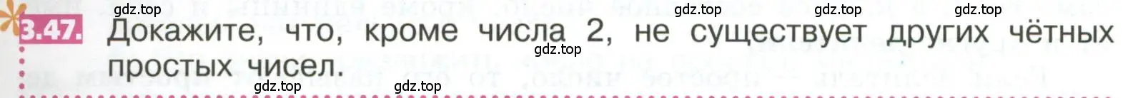 Условие номер 3.47 (страница 147) гдз по математике 5 класс Никольский, Потапов, учебник